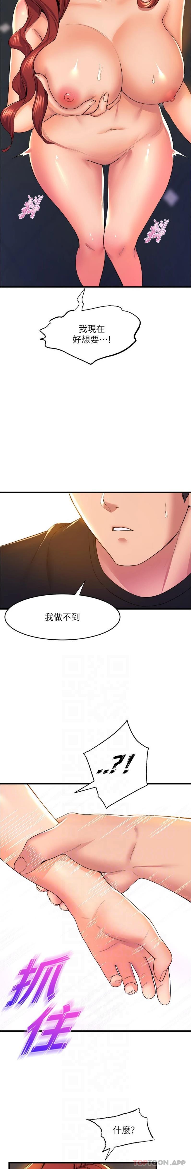 第65话-你害我开始发情了 - 第8.jpg页