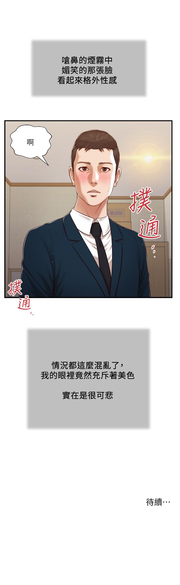 第101话-充满色欲的视线 - 第21.jpg页
