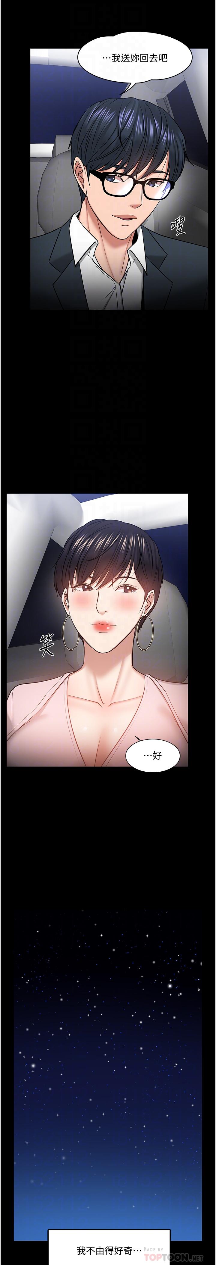 第29話-被抓住致命弱點 - 第16.jpg页