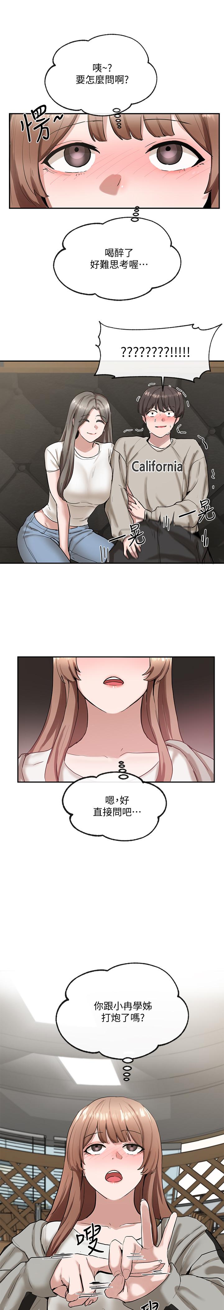 第16話-學姐的單獨續攤邀約 - 第28.jpg页
