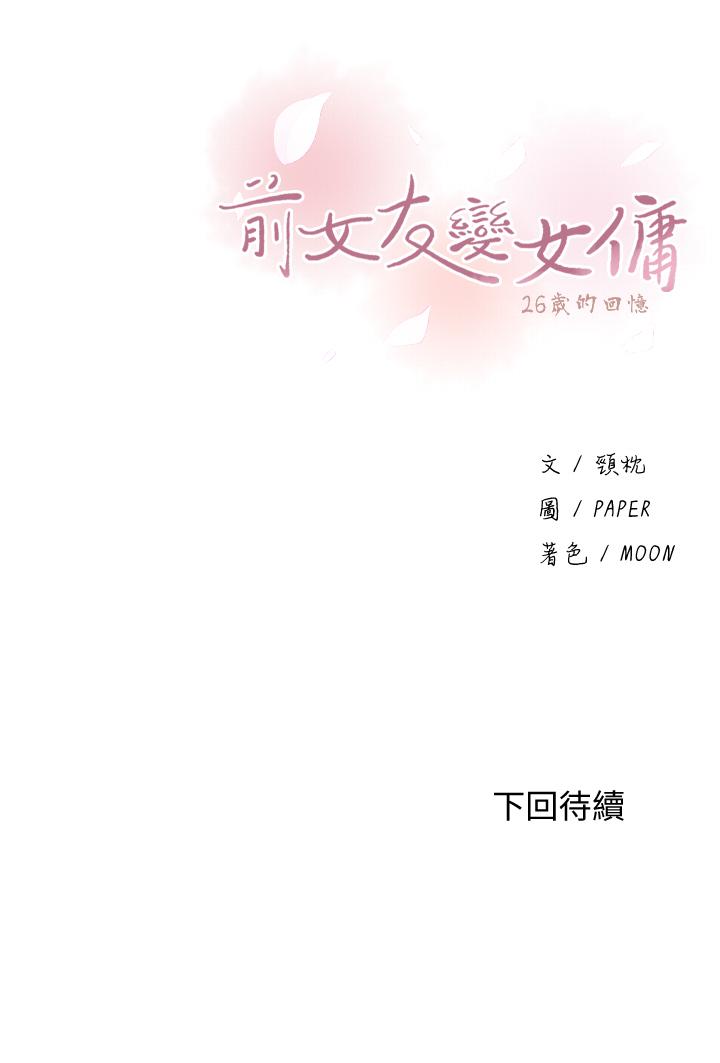 第20話-被趕走的夏綾與正玄相遇 - 第31.jpg页