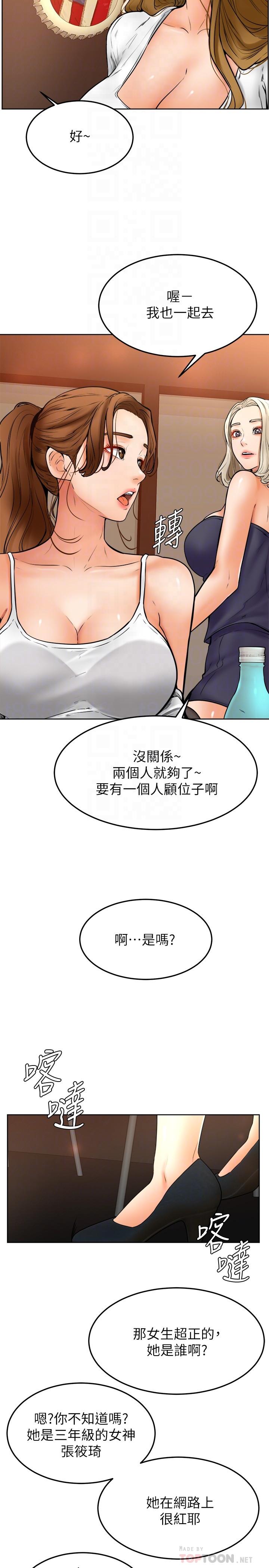 第15話-今天就是來把你吃掉的 - 第8.jpg页