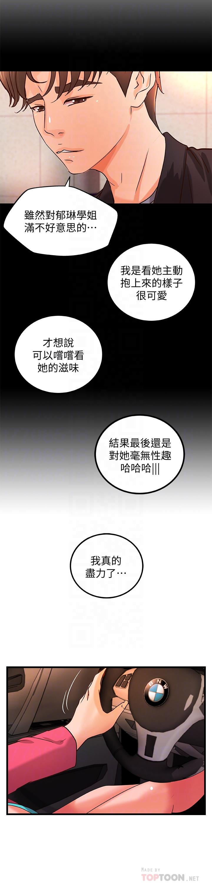 第29話-用身體一決勝負 - 第8.jpg页