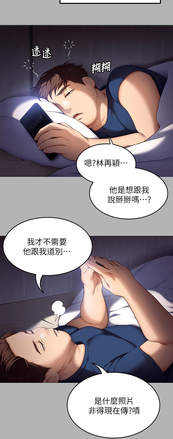 第42話-輪到教授當我的食材了 - 第31.jpg页