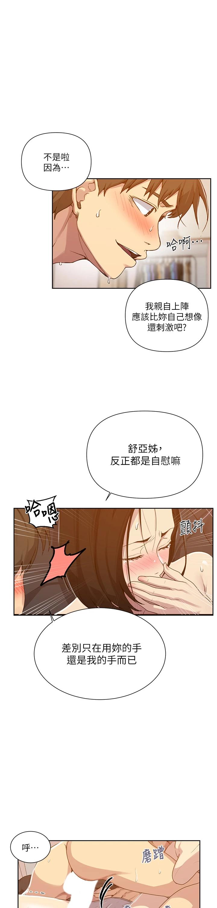 第110话-用我的肉棒帮妳自慰 - 第17.jpg页