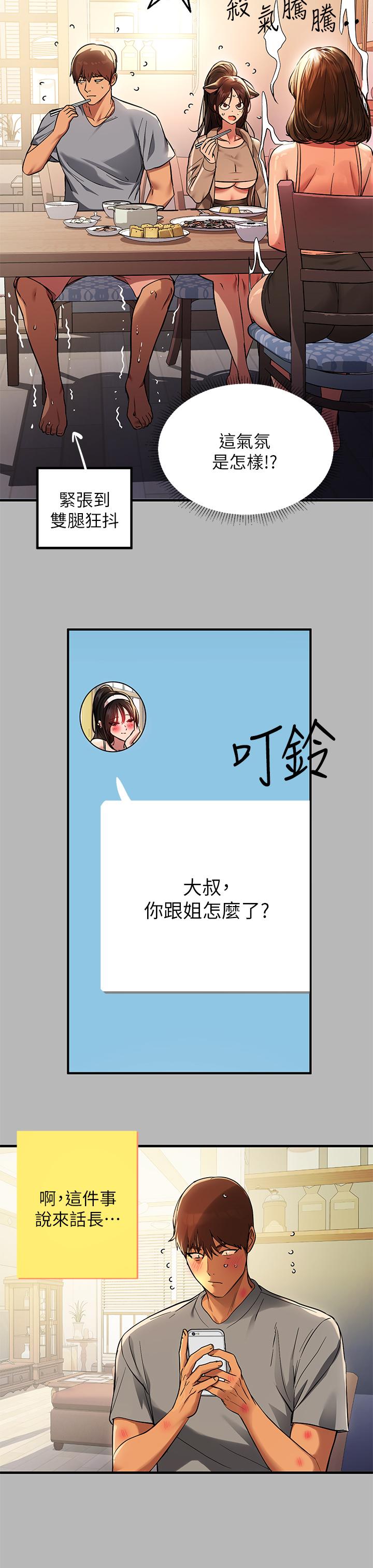 第54話-你竟敢對我沒大沒小 - 第7.jpg页