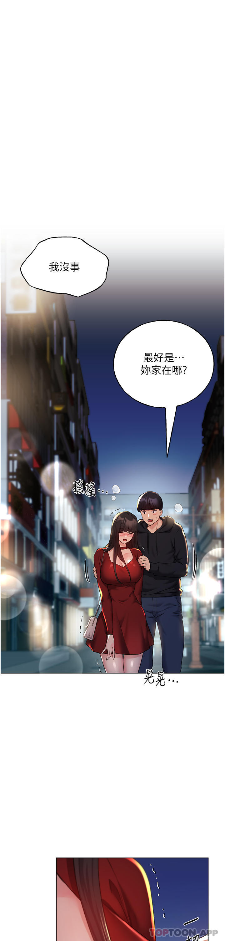 第18话-妳怎么这么诱人？ - 第29.jpg页