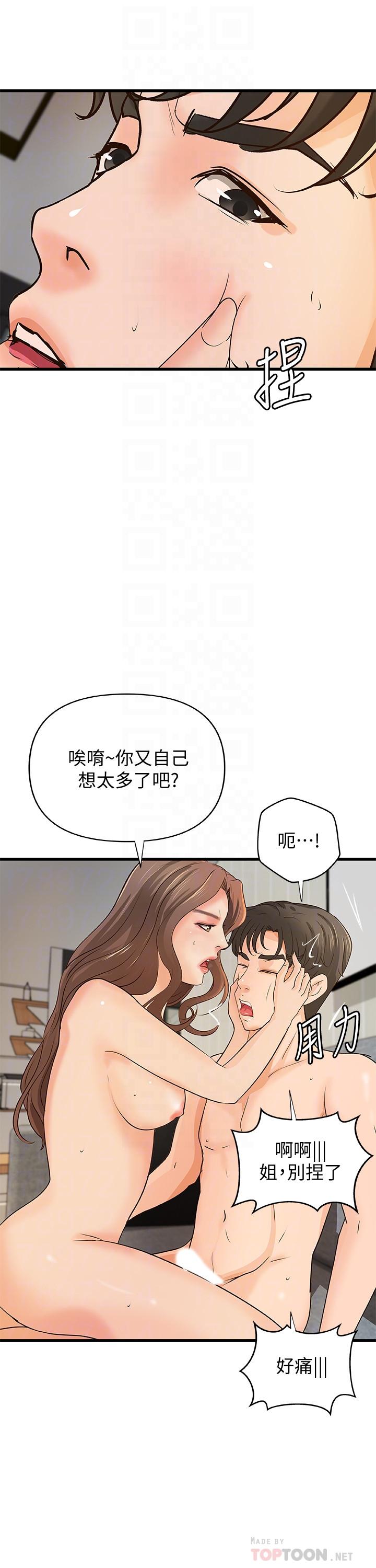 第39話-意料之外的發展 - 第14.jpg页