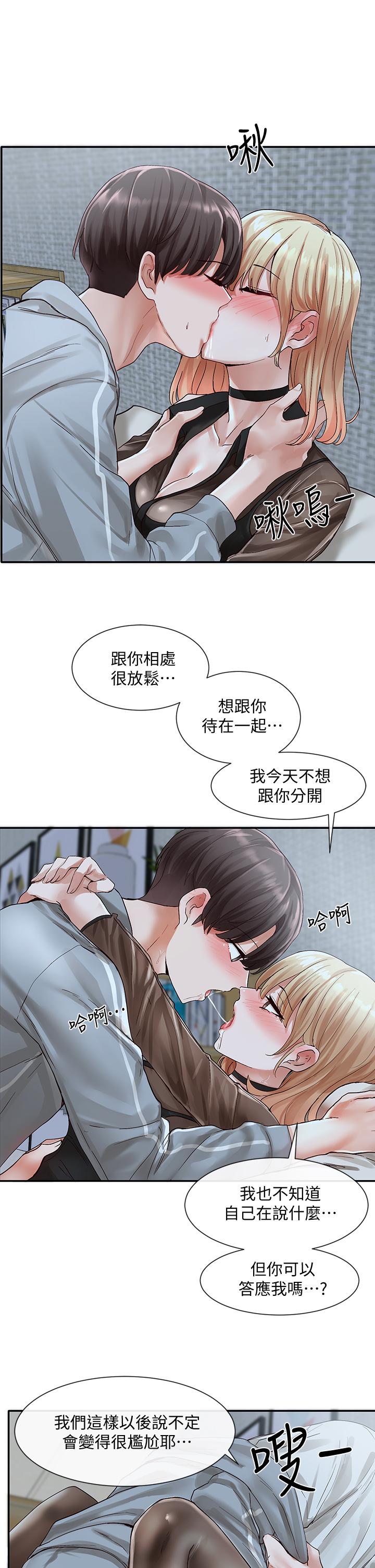 第67話-今晚留下來陪我 - 第24.jpg页