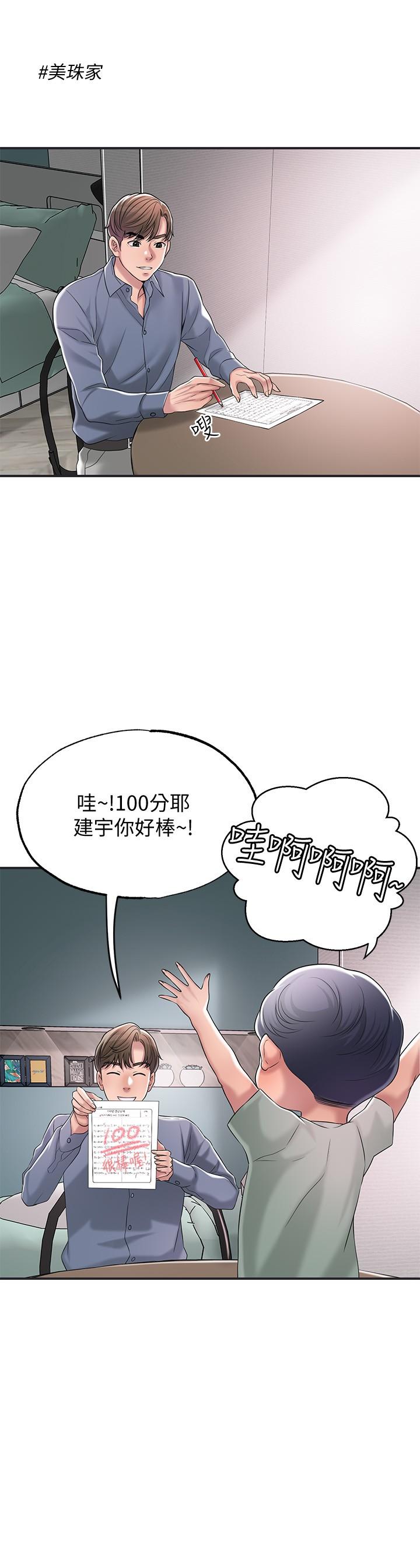 第21話-我上過老師了 - 第29.jpg页