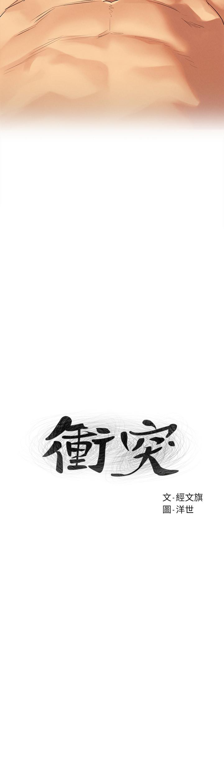 第110話-求我插進去啊 - 第3.jpg页
