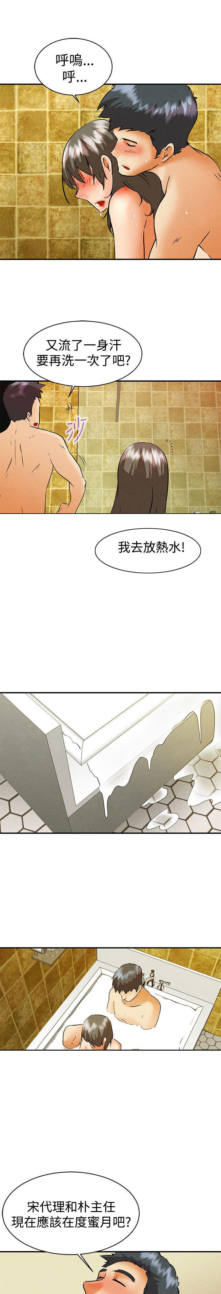 隐瞒的恋情 第 58 话 第2页