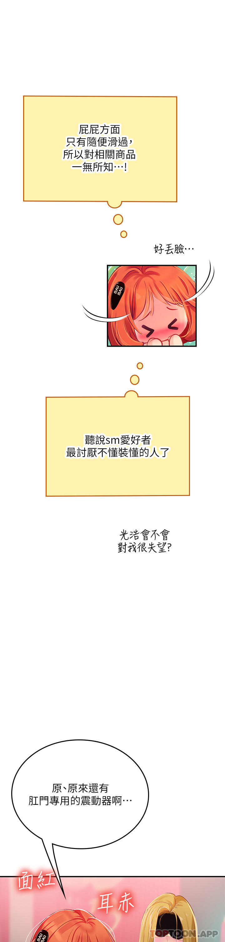 第45话-隐藏的情趣玩具达人 - 第37.jpg页