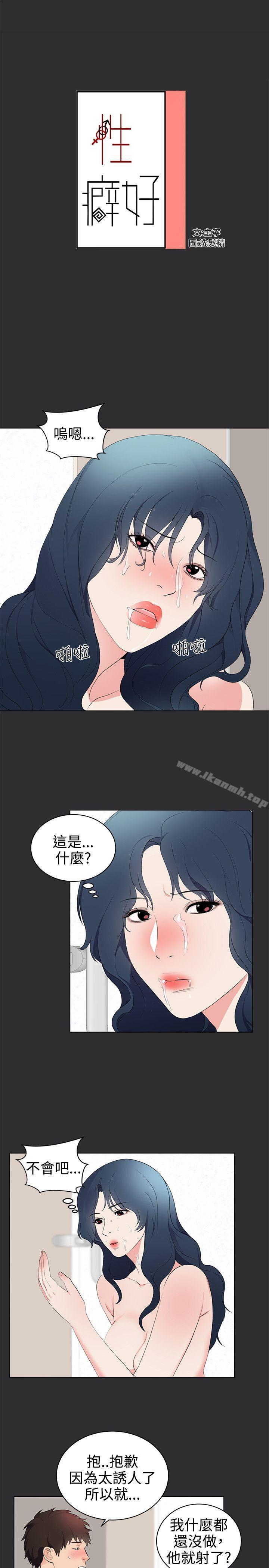 性癖好 第28话 第1页