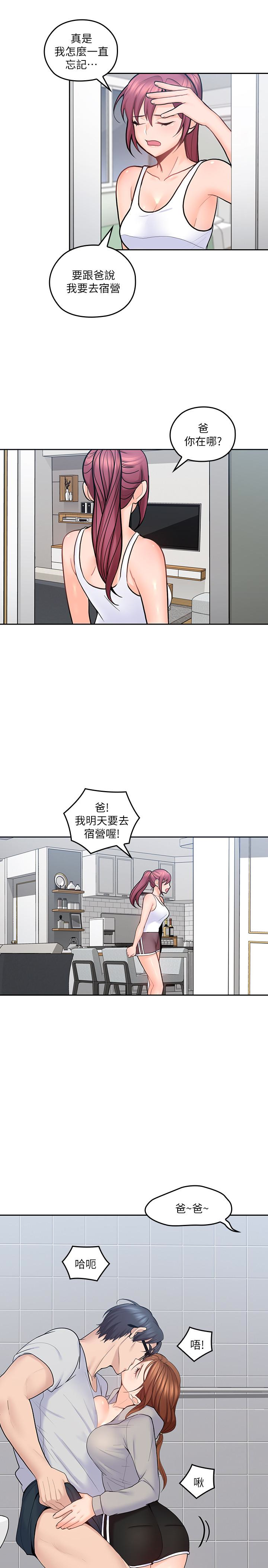 第19話-瞞著雅嵐繼續恩愛 - 第22.jpg页