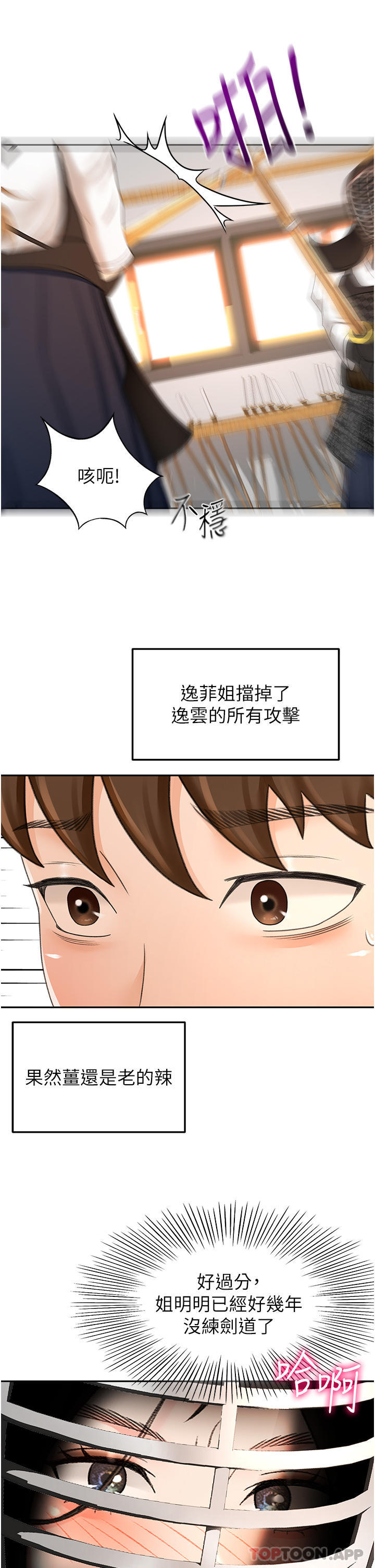 第82话-逸菲姐的震撼教育 - 第16.jpg页