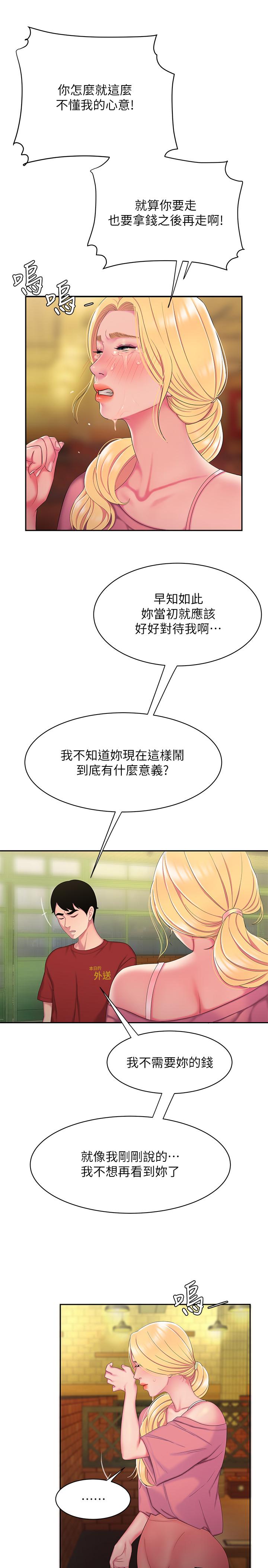 第44話-炸雞店老闆的真心道歉 - 第20.jpg页