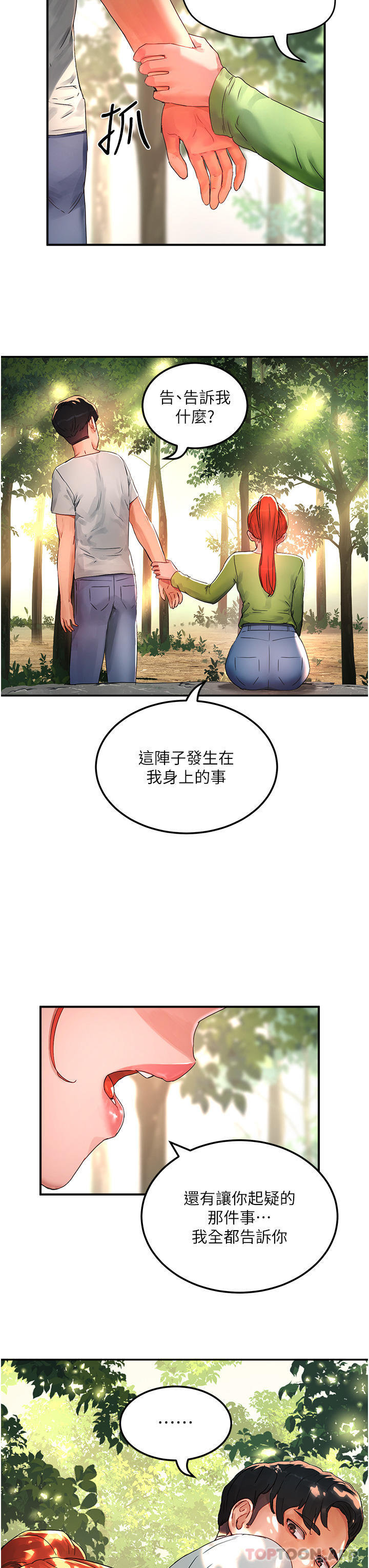 第48话-偷打砲被抓包的晨洋 - 第35.jpg页