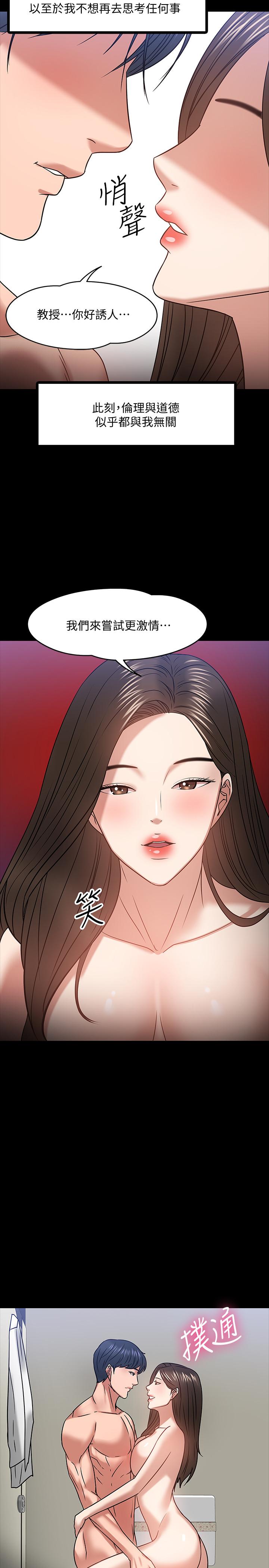 第21話-與學生建立不當關係 - 第31.jpg页