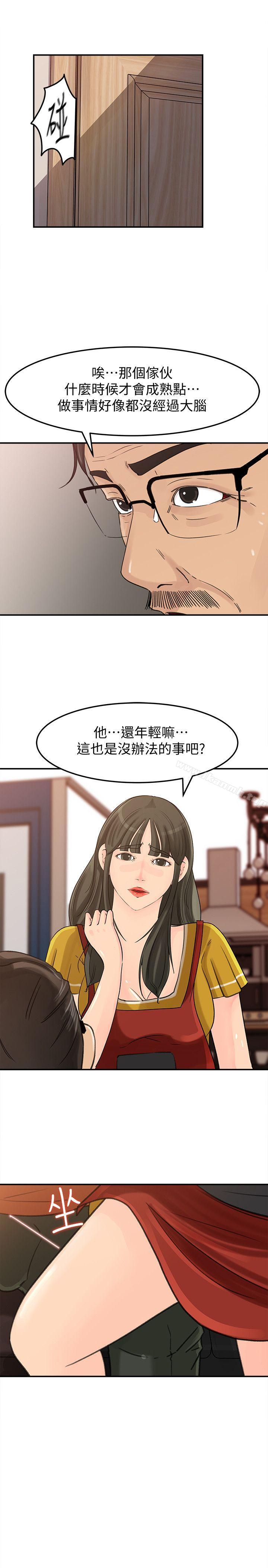 第20話-為我生孩子 - 第20.jpg页