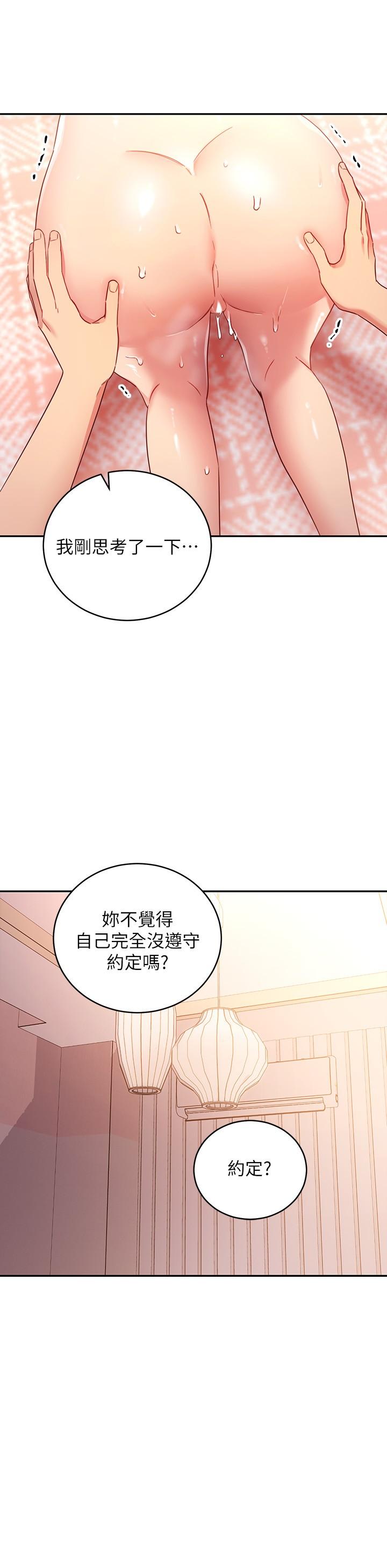 第89話-邊做邊愛 - 第17.jpg页