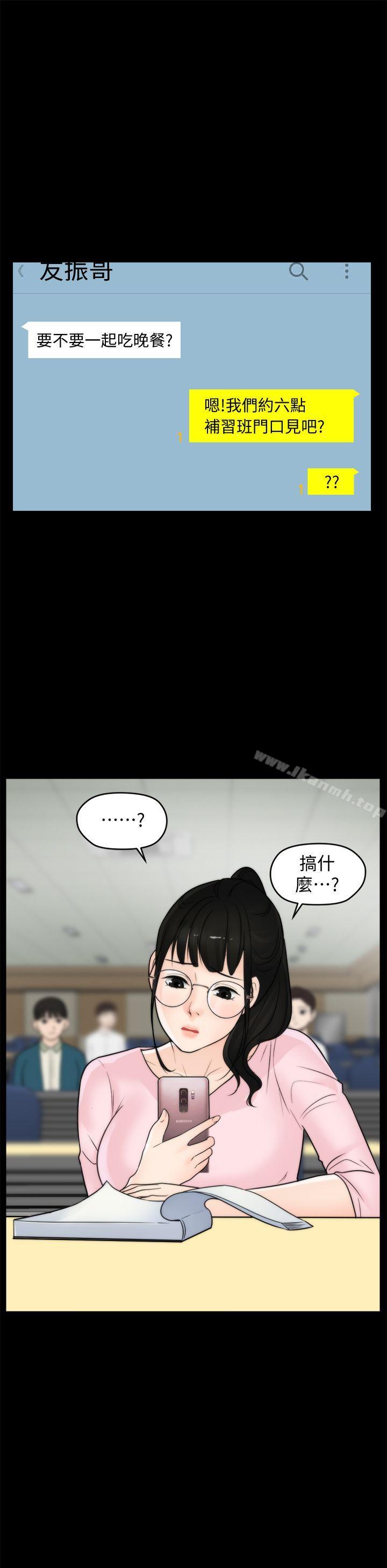 第34話-你沒聽過炮友嗎? - 第1.jpg页