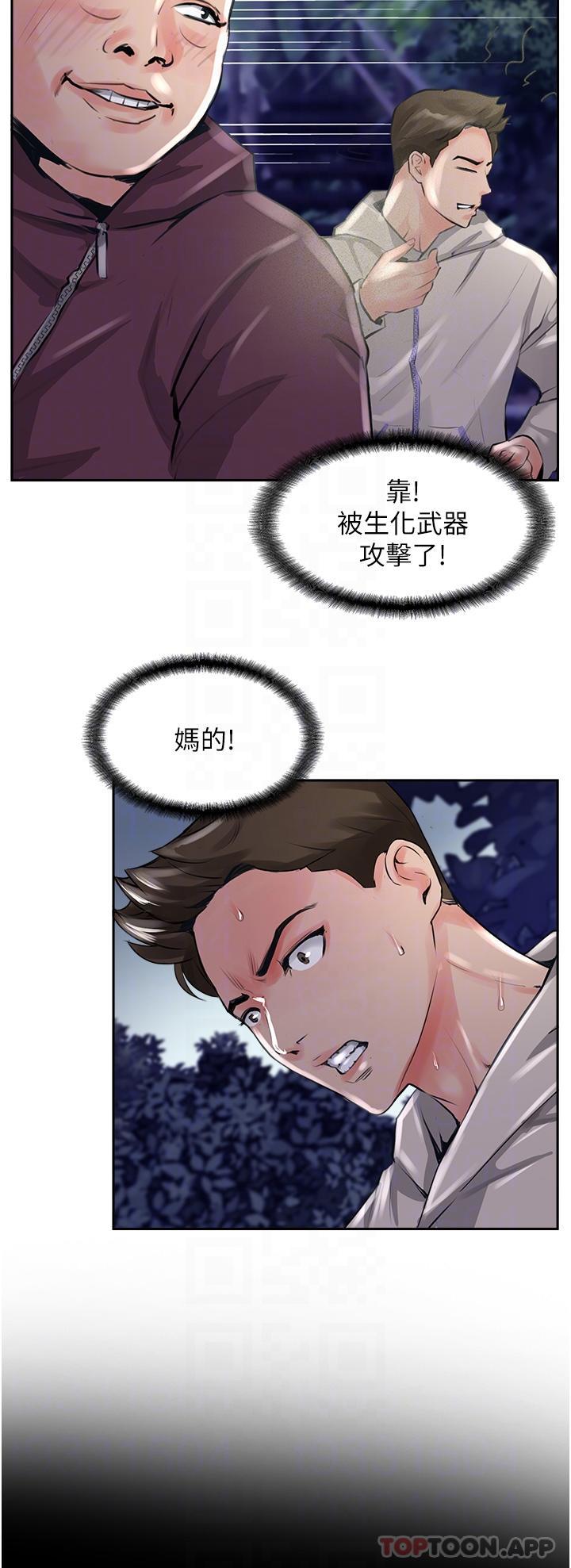 第12话-湿淋淋的夜晚 - 第26.jpg页
