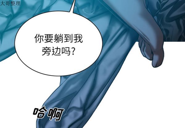美人为馅 第 44 话 第3页