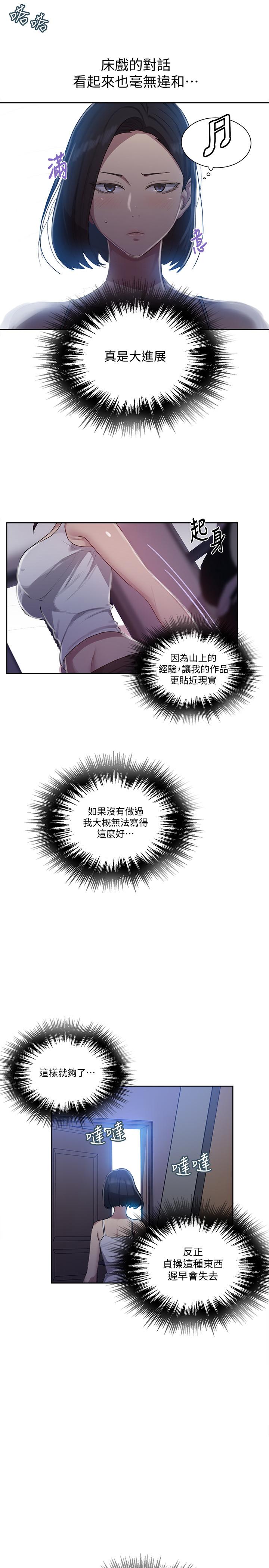 第80話-與恩愛單獨去旅行 - 第5.jpg页