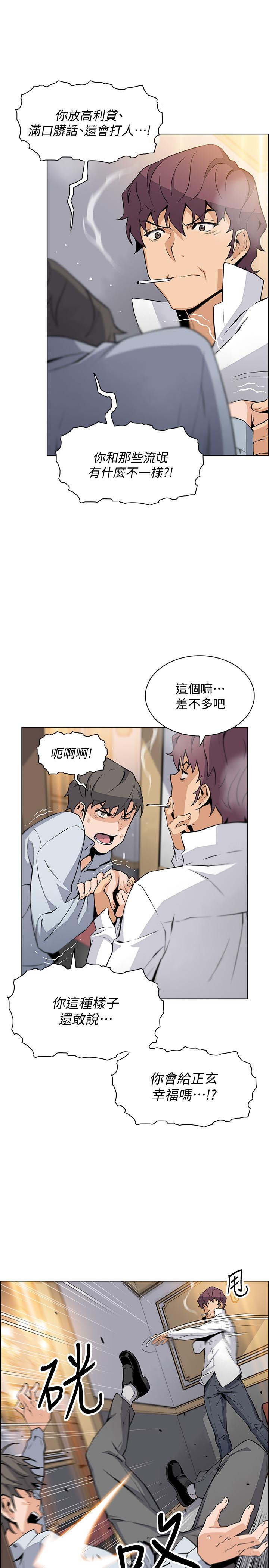 第46話-為了找正玄和混混決一勝負 - 第24.jpg页