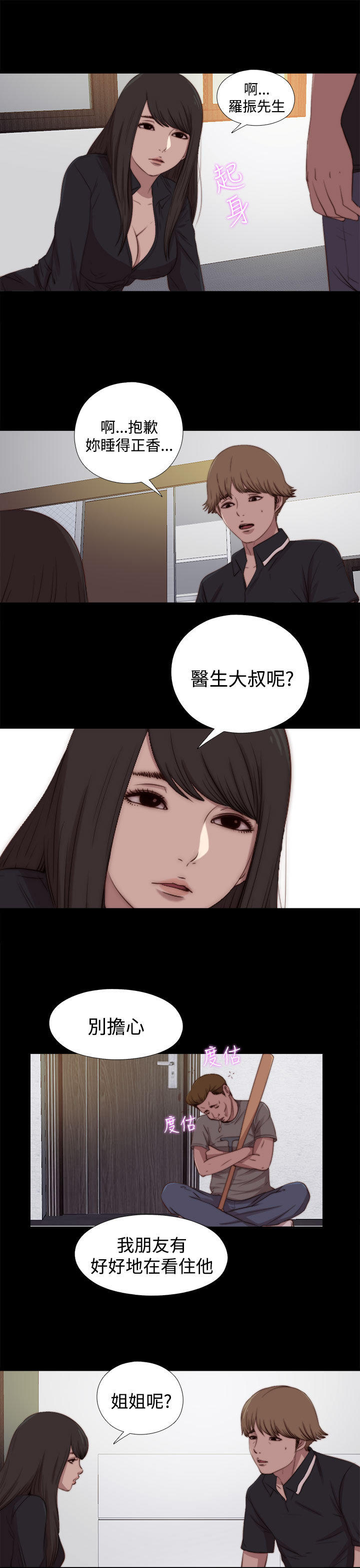 寻找梅莉 第 50 话 第3页