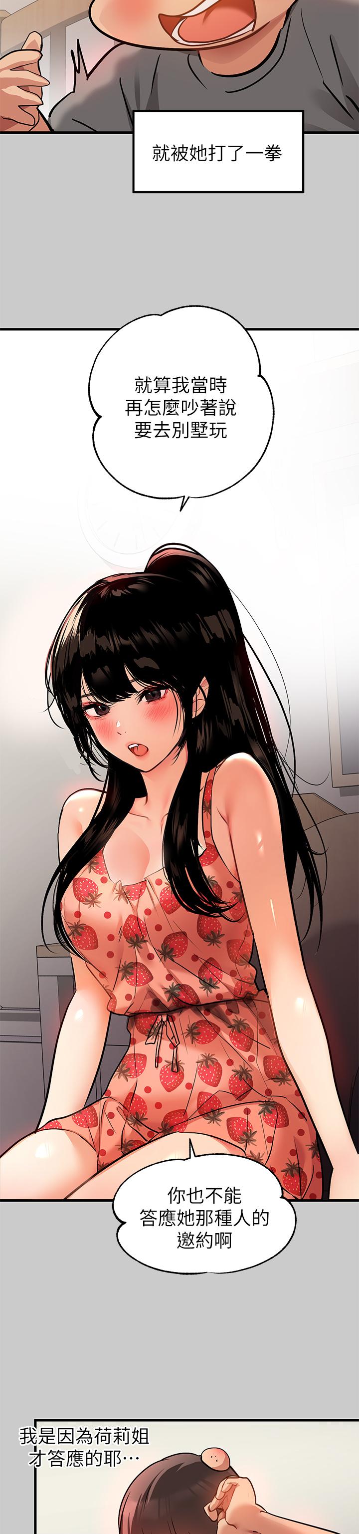第36話-讓我來呵護你 - 第35.jpg页