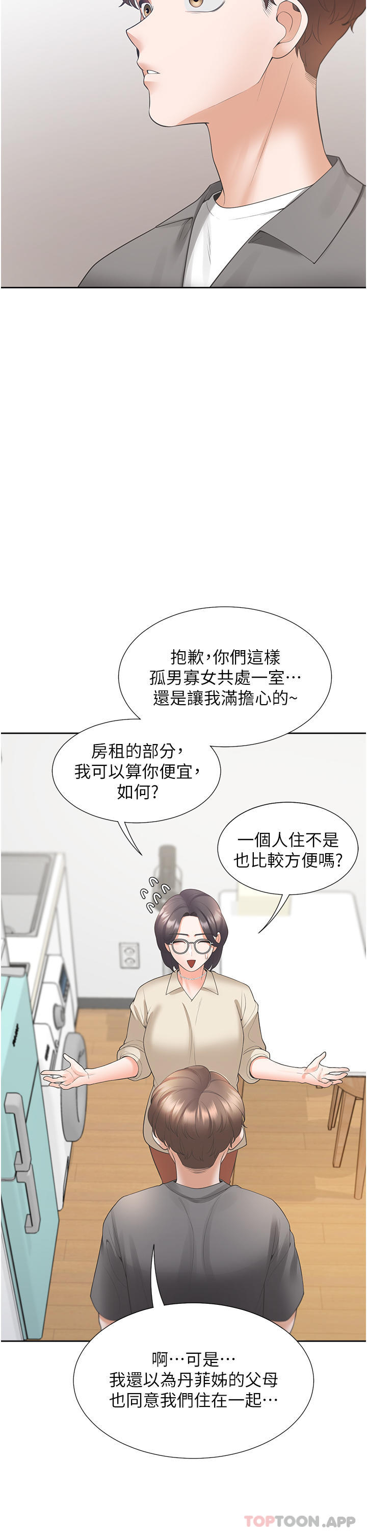 第42话-我想跟妳一起睡 - 第14.jpg页