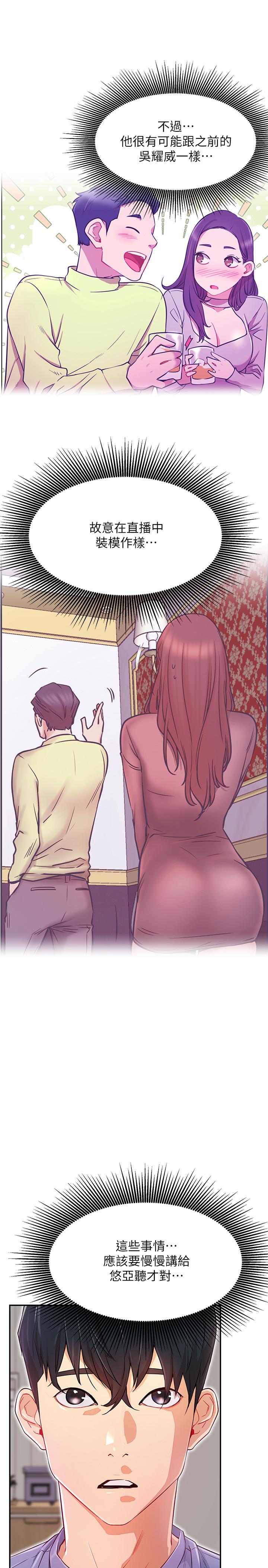 第39話-第一次總是要溫柔點 - 第25.jpg页