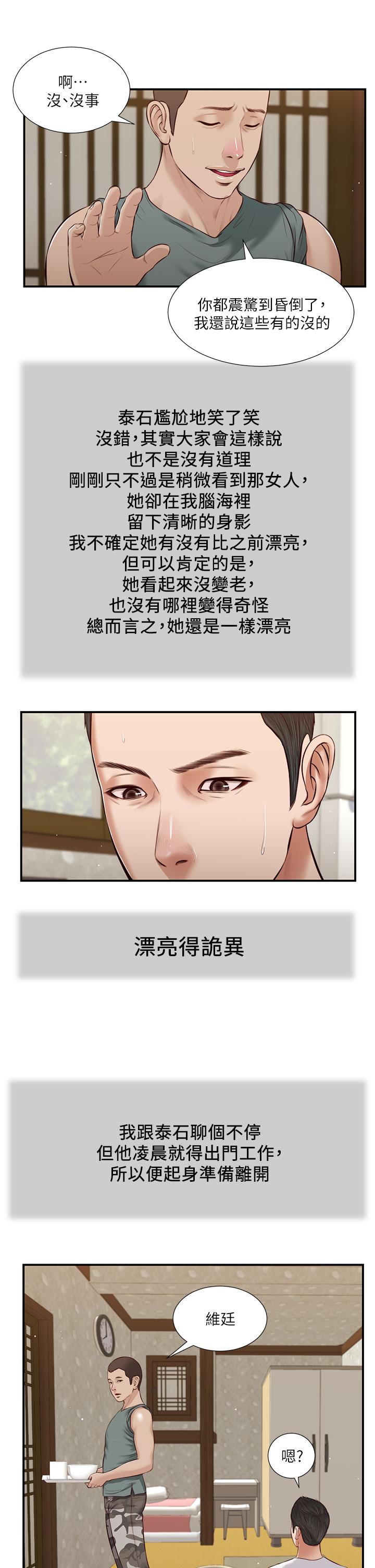 第38话-酥麻难耐的小穴 - 第11.jpg页