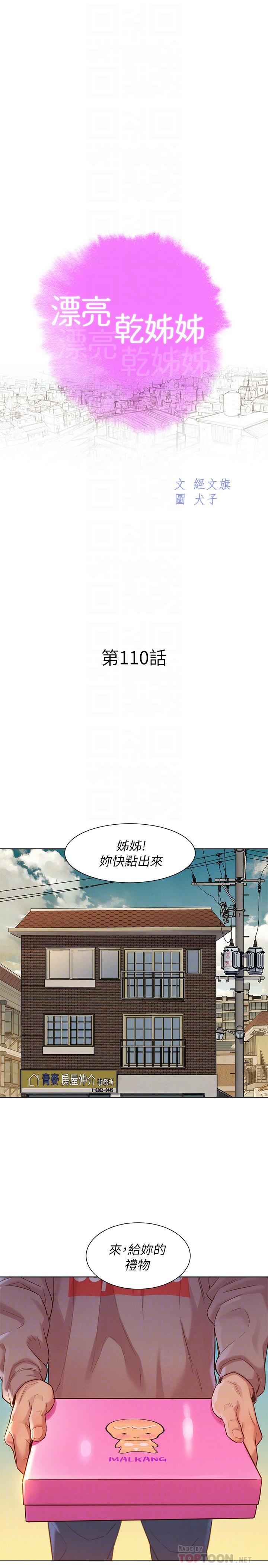 第110话-志豪想約姐姐到公廁野戰 - 第4.jpg页