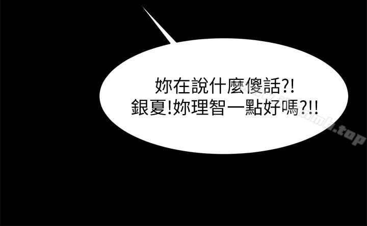 第47話-閨密的危險提議 - 第13.jpg页