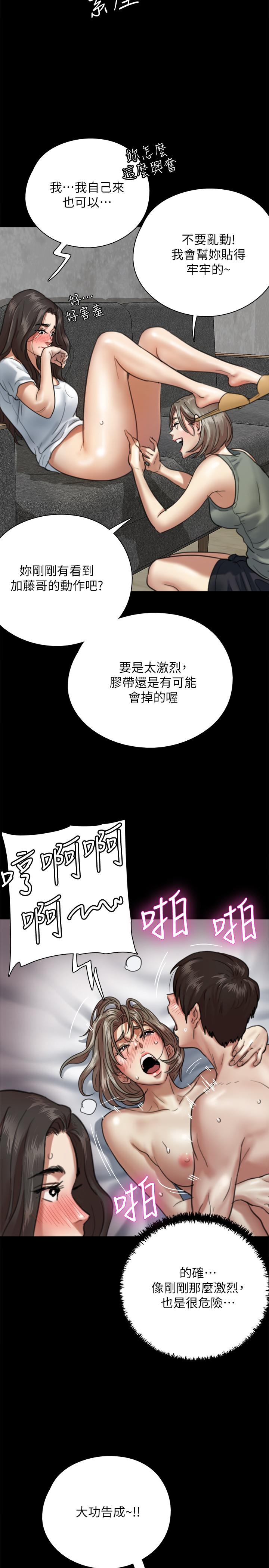 第5話-我來教你怎麼貼私處 - 第26.jpg页