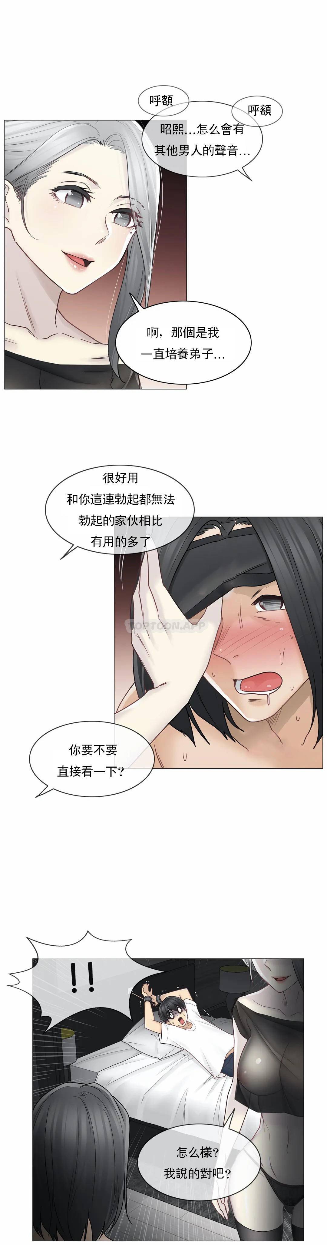 觸摸解封 第39話 第2页