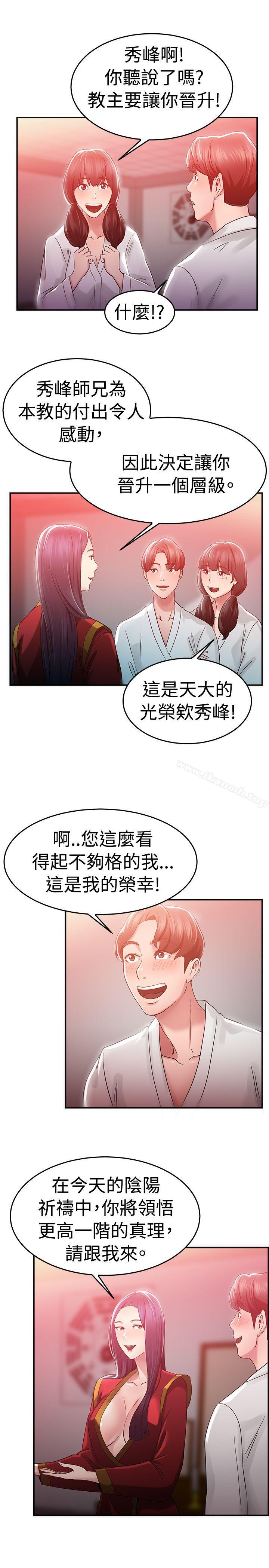 第45话 沉沦性感宗教(下) - 第17.jpg页