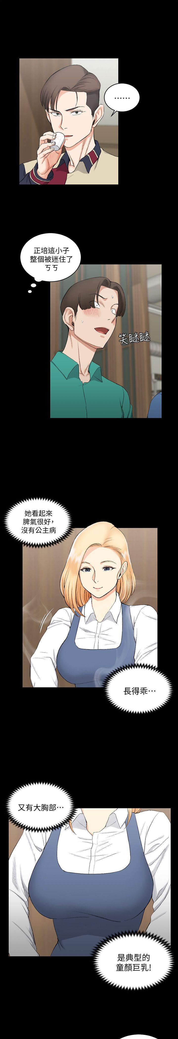 第55話-醉倒的趙信愛 - 第13.jpg页