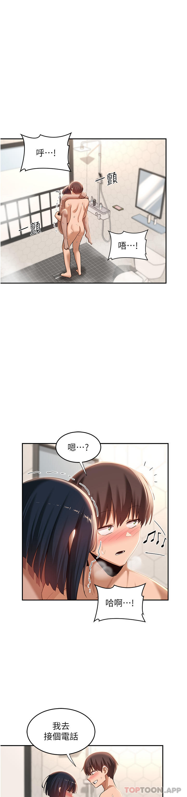 第74话-真的…要坏掉了 - 第13.jpg页