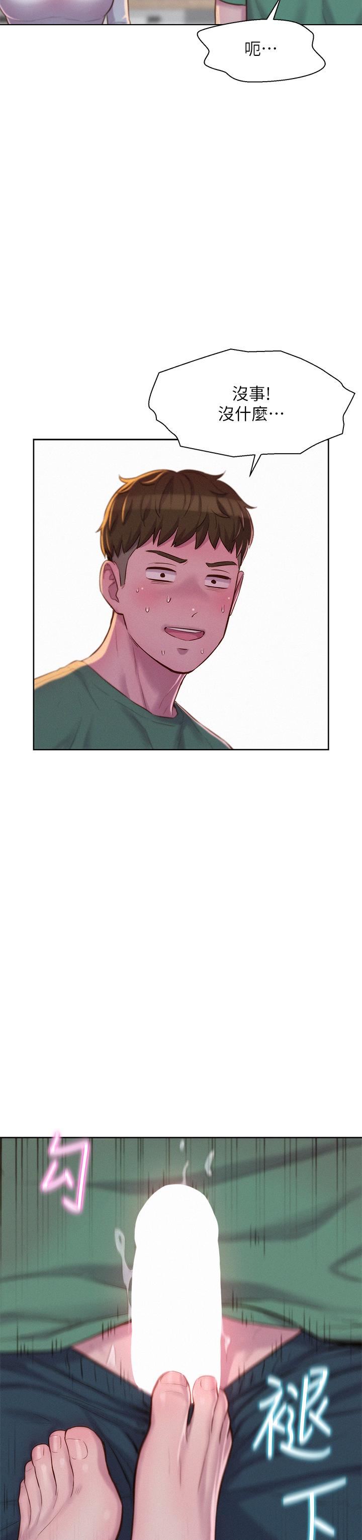 第33話-我要你G癢難耐 - 第38.jpg页