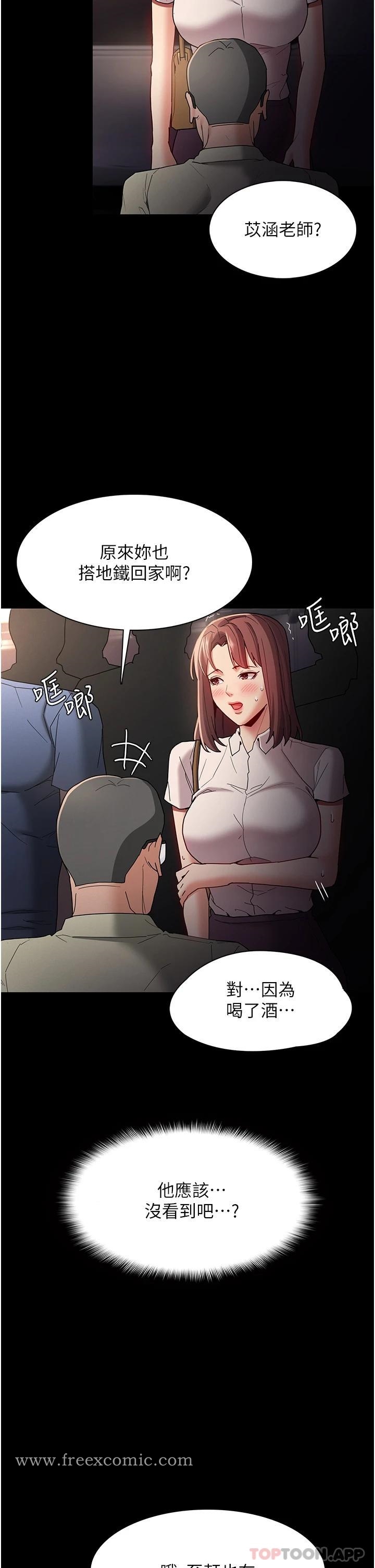 第12话-被老师发现了 - 第36.jpg页