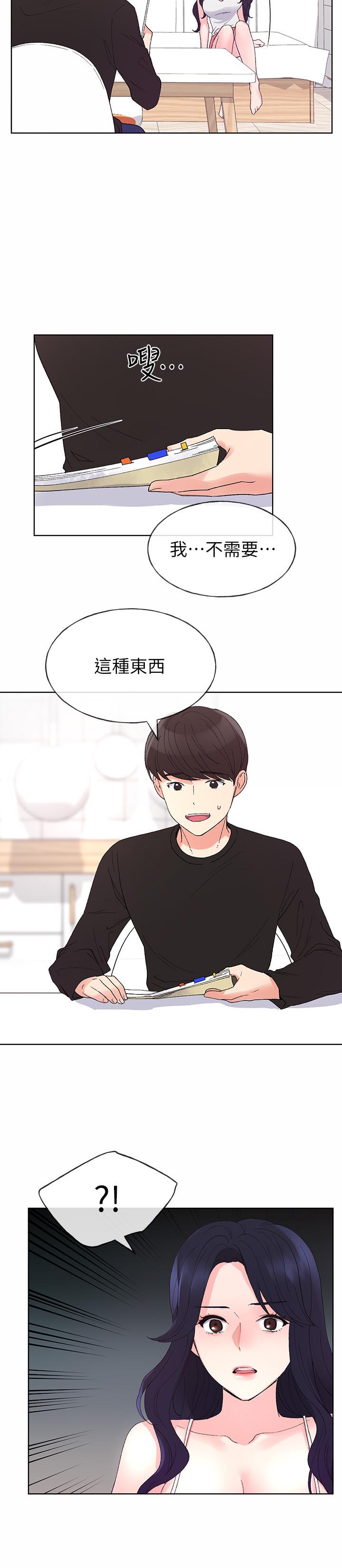 第60話-幫我按摩 - 第17.jpg页
