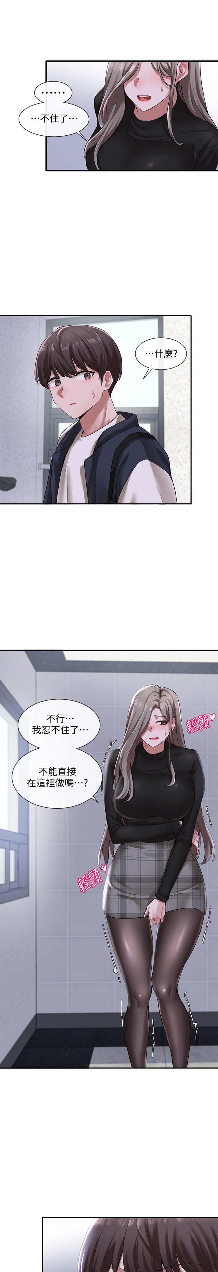第24話-不要親了，插進來 - 第9.jpg页