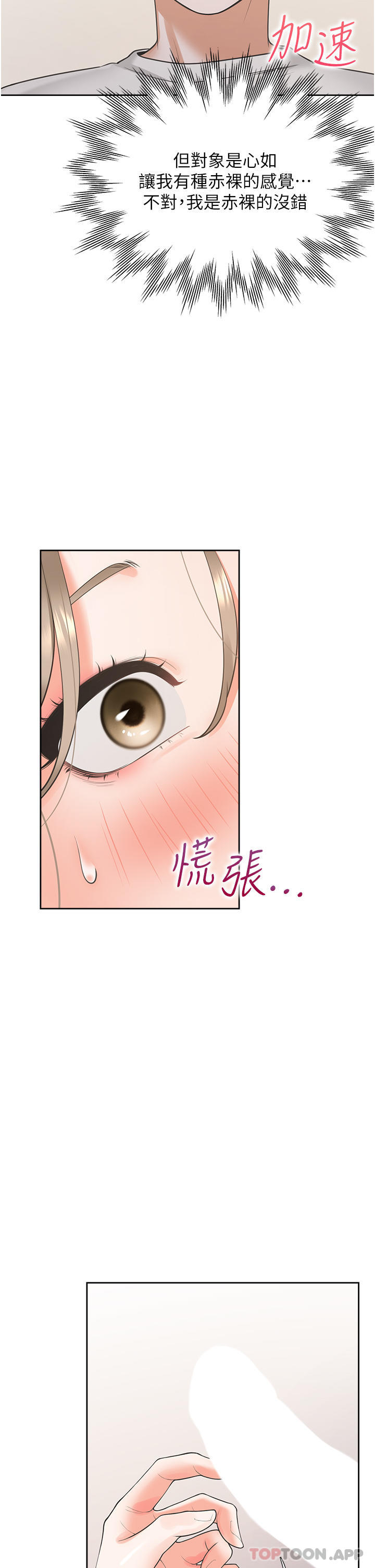 第36话-掏出来我就帮你 - 第18.jpg页