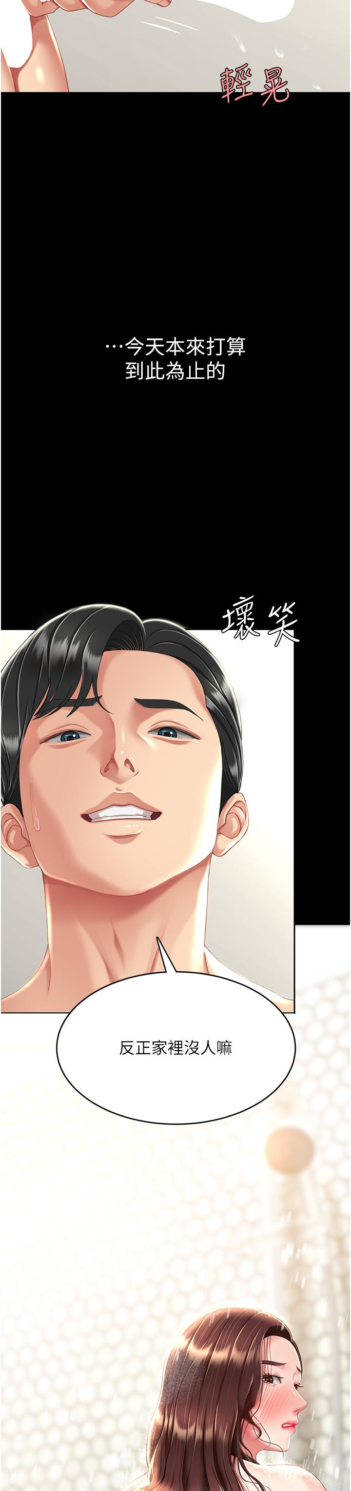 第9话-欣赏妈妈的喷水秀 - 第59.jpg页