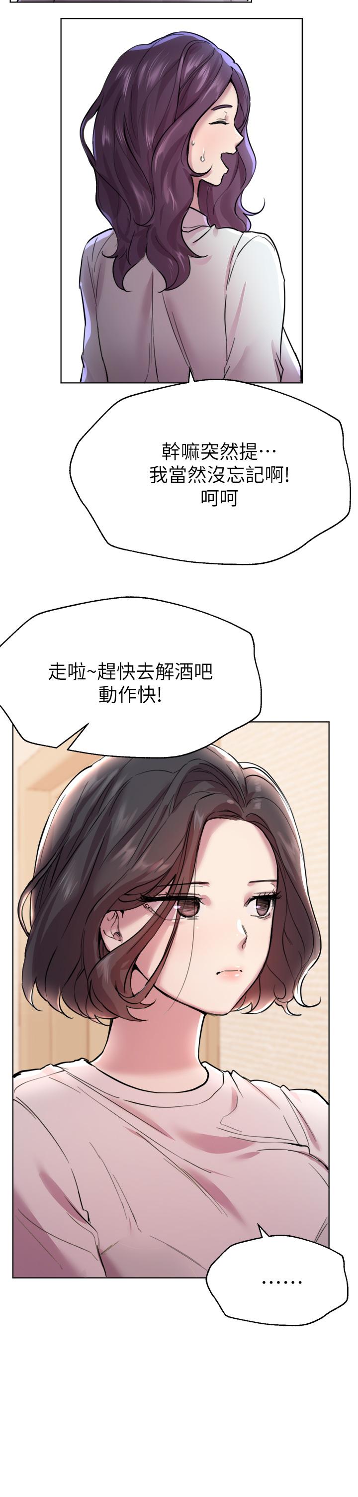 第7話-你們...做了嗎 - 第19.jpg页