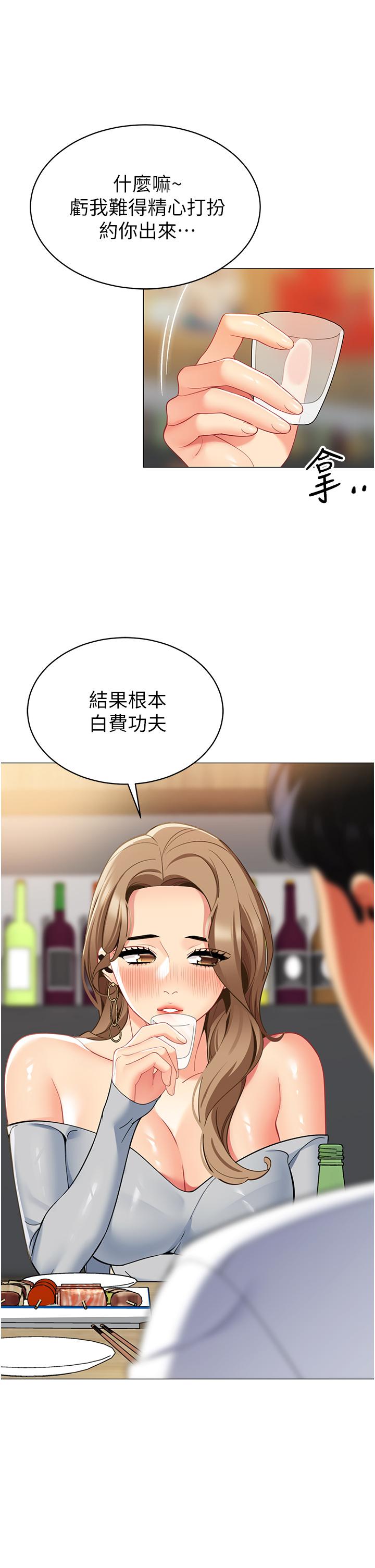 第44話-難忘的分手炮 - 第7.jpg页